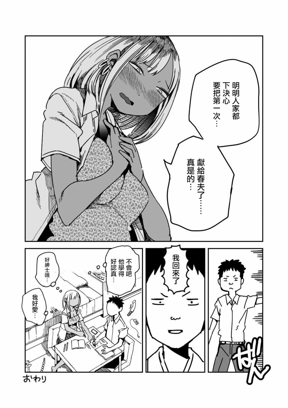 《点到为止》漫画最新章节第16话免费下拉式在线观看章节第【5】张图片