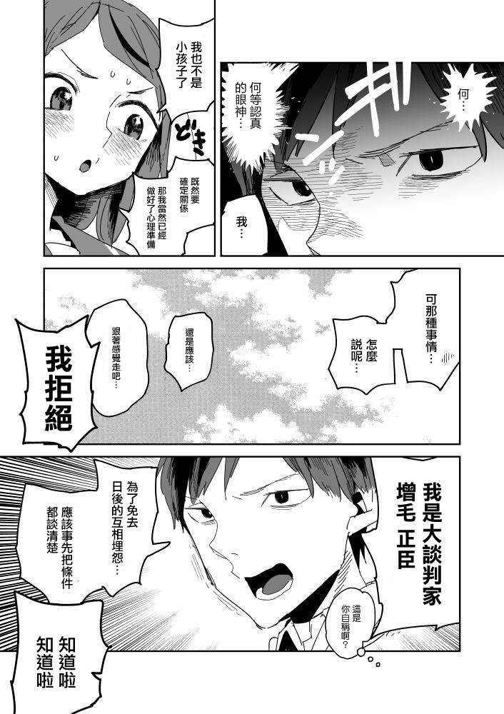 《点到为止》漫画最新章节第9话免费下拉式在线观看章节第【3】张图片