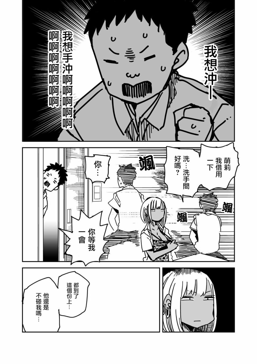 《点到为止》漫画最新章节第16话免费下拉式在线观看章节第【4】张图片