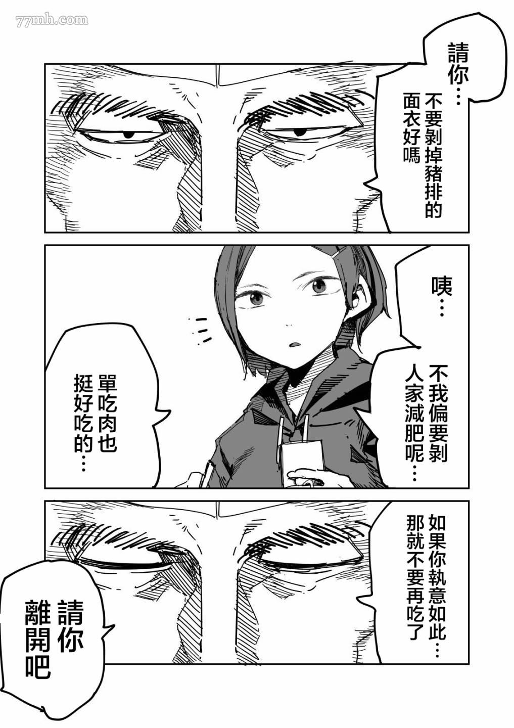 《点到为止》漫画最新章节第2话免费下拉式在线观看章节第【3】张图片