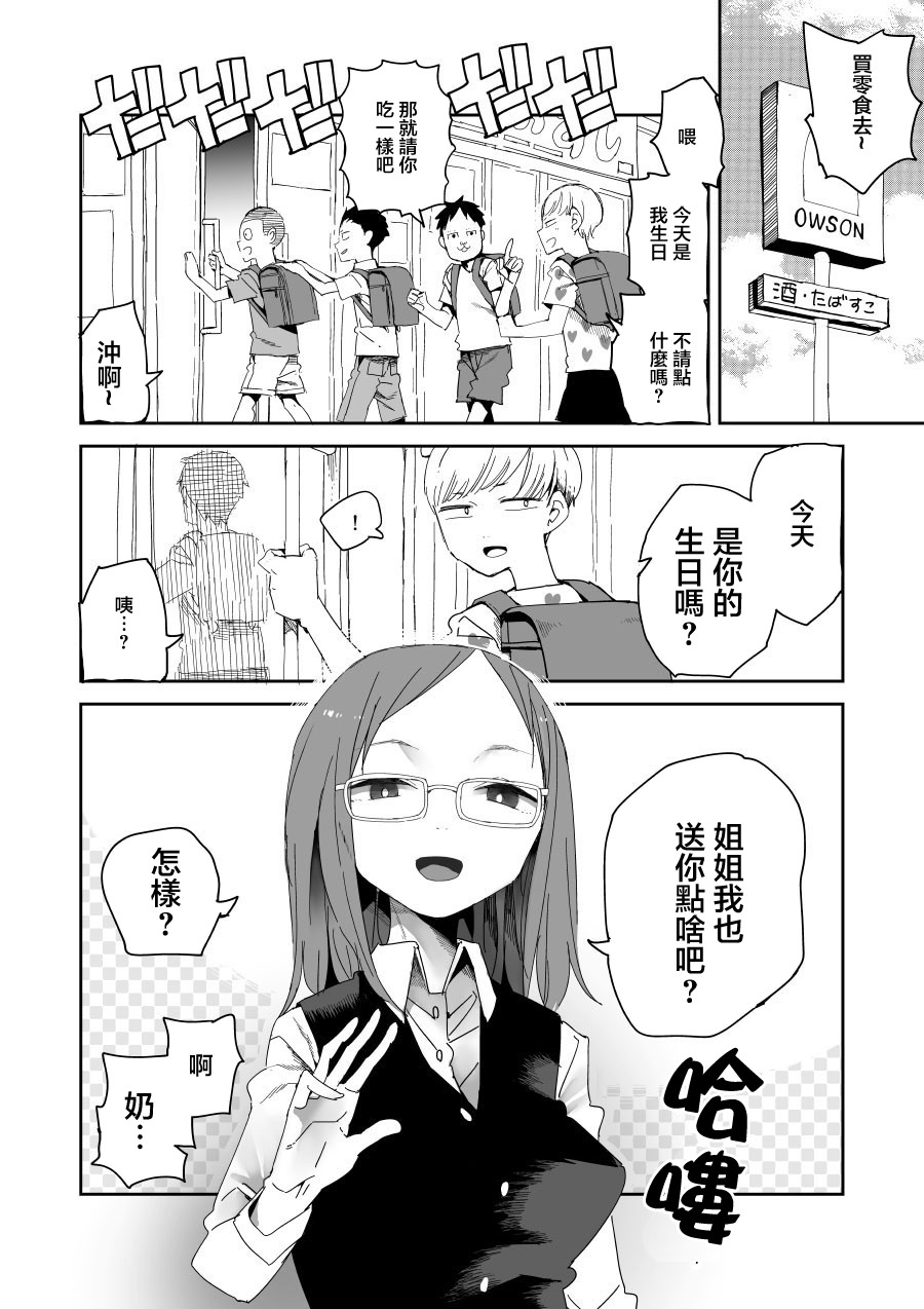 《点到为止》漫画最新章节第4话免费下拉式在线观看章节第【2】张图片