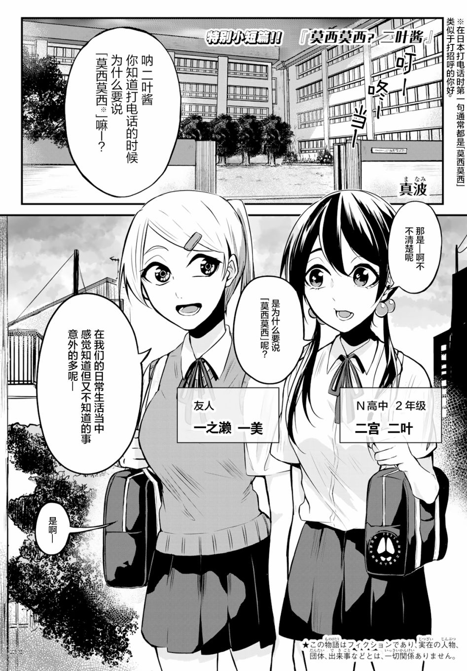 《莫西莫西？二叶酱》漫画最新章节第1话免费下拉式在线观看章节第【1】张图片