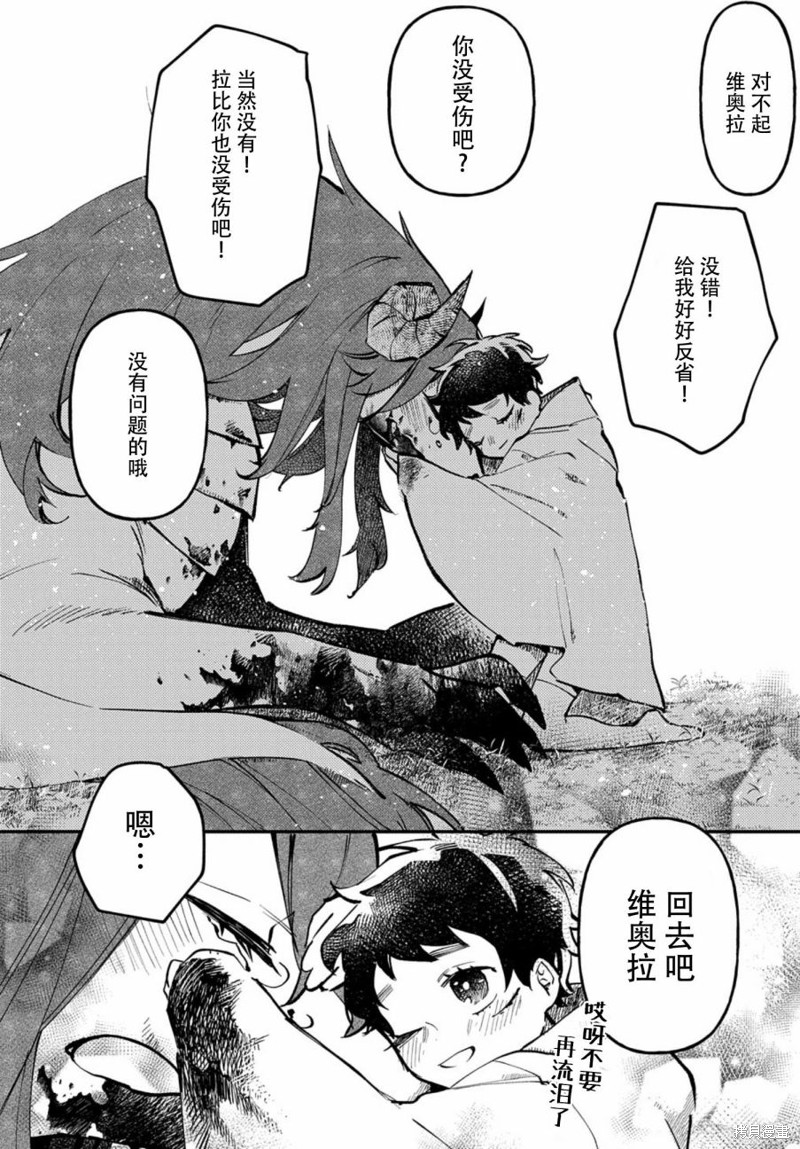 《我亲爱的龙妻子》漫画最新章节第1话免费下拉式在线观看章节第【26】张图片