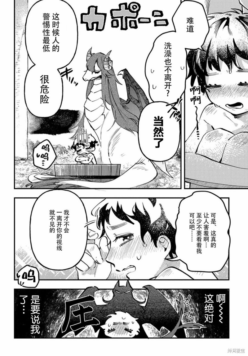 《我亲爱的龙妻子》漫画最新章节第1话免费下拉式在线观看章节第【28】张图片