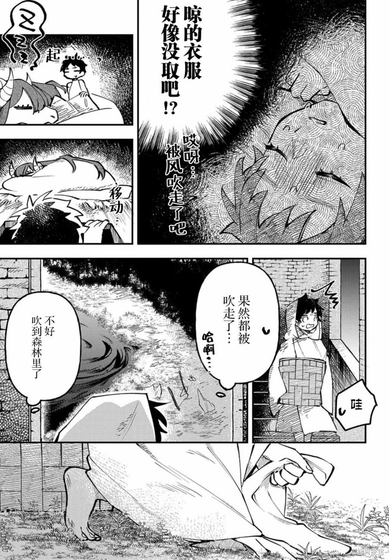 《我亲爱的龙妻子》漫画最新章节第1话免费下拉式在线观看章节第【15】张图片