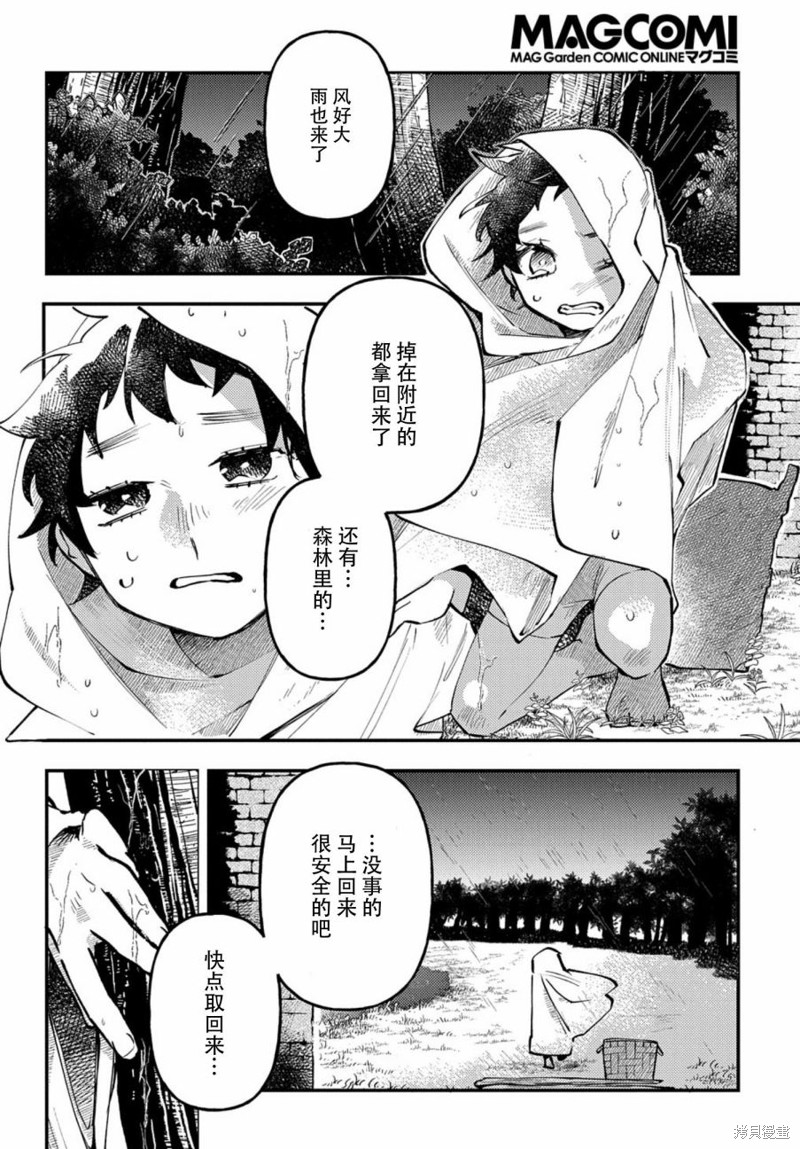 《我亲爱的龙妻子》漫画最新章节第1话免费下拉式在线观看章节第【16】张图片