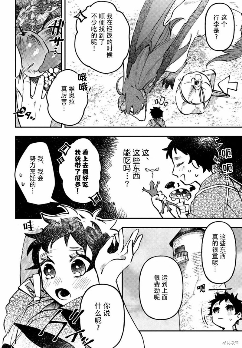 《我亲爱的龙妻子》漫画最新章节第1话免费下拉式在线观看章节第【4】张图片