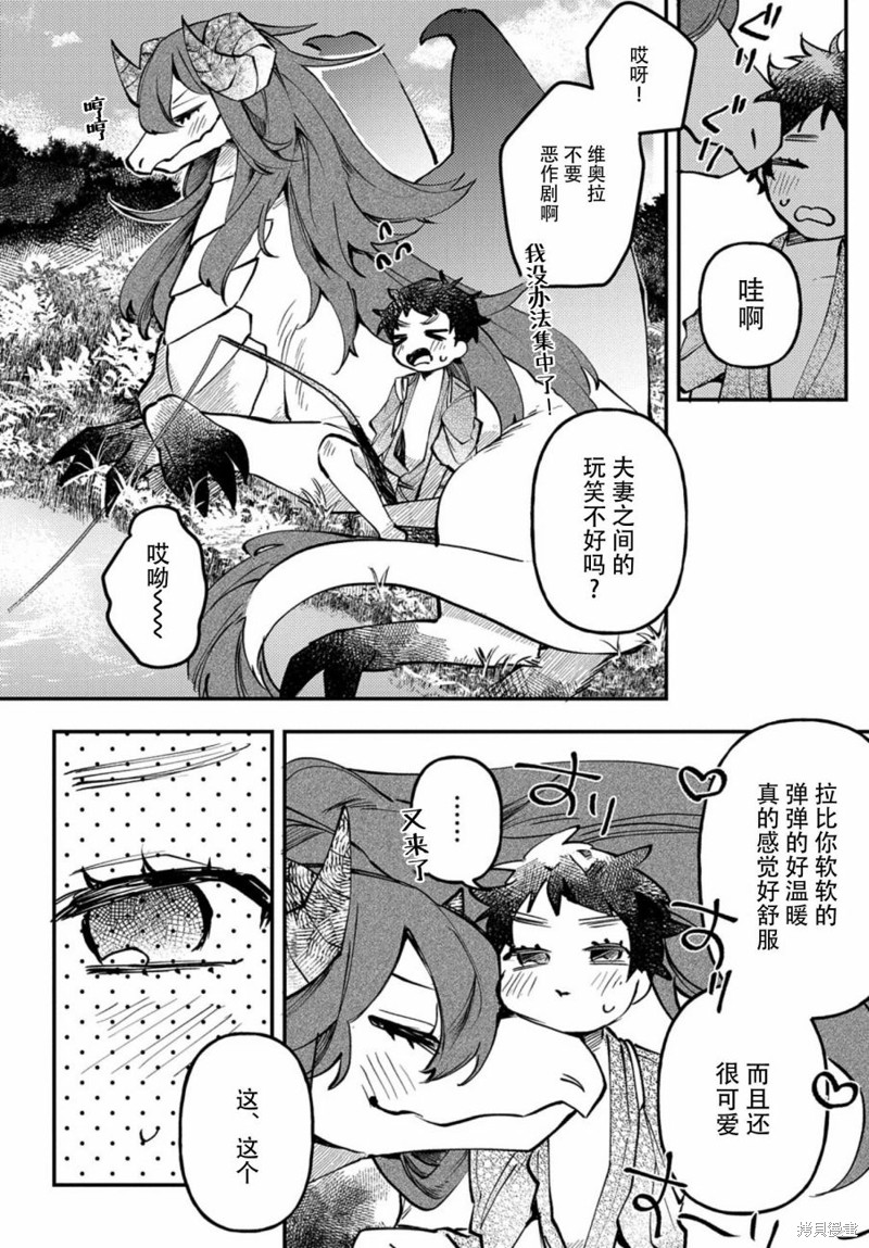 《我亲爱的龙妻子》漫画最新章节第1话免费下拉式在线观看章节第【10】张图片