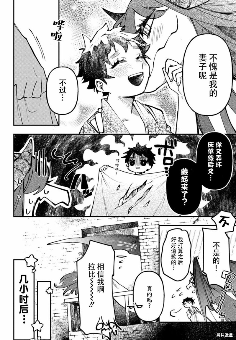 《我亲爱的龙妻子》漫画最新章节第1话免费下拉式在线观看章节第【6】张图片