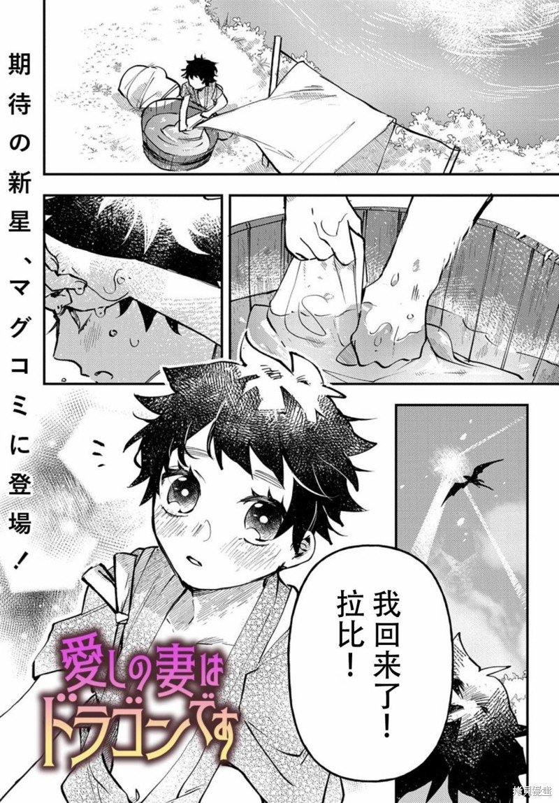 《我亲爱的龙妻子》漫画最新章节第1话免费下拉式在线观看章节第【1】张图片