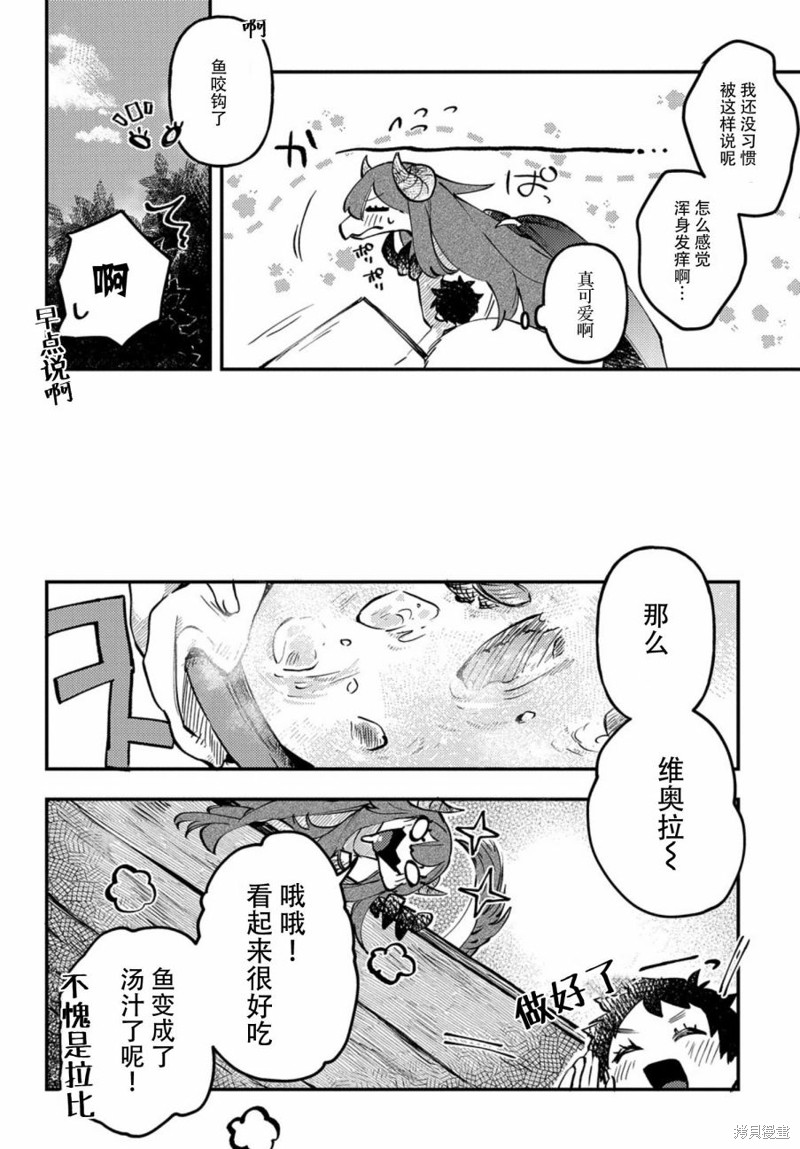 《我亲爱的龙妻子》漫画最新章节第1话免费下拉式在线观看章节第【12】张图片