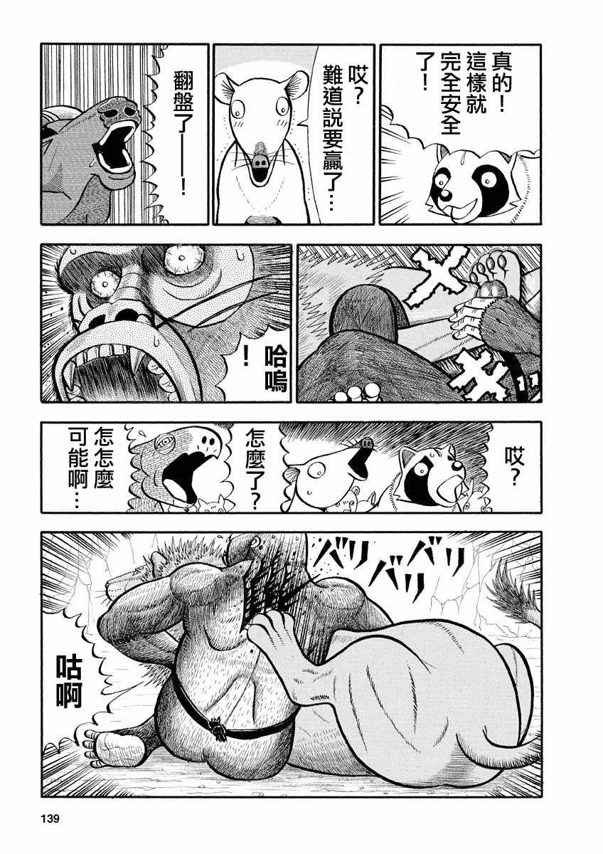 《真?异种格斗大战》漫画最新章节第112话免费下拉式在线观看章节第【7】张图片