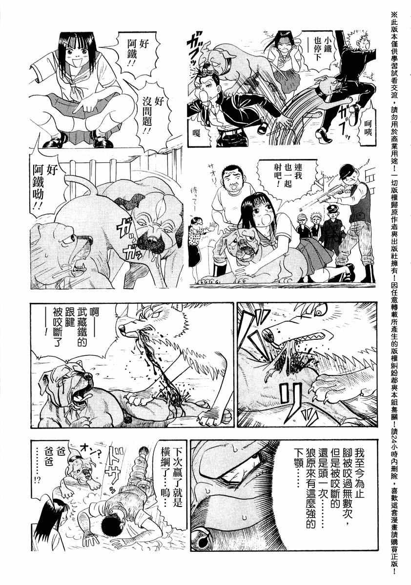 《真?异种格斗大战》漫画最新章节第45话免费下拉式在线观看章节第【5】张图片