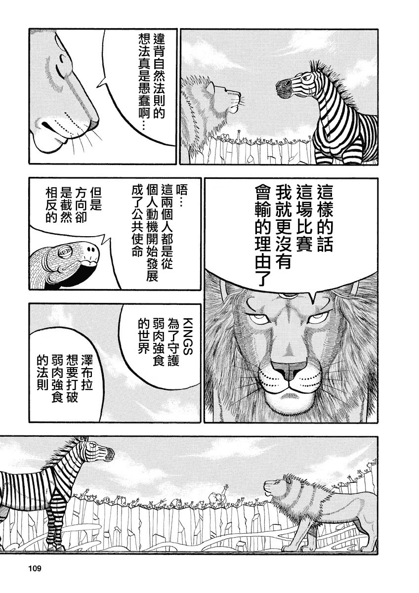 《真?异种格斗大战》漫画最新章节第143话 激突免费下拉式在线观看章节第【5】张图片