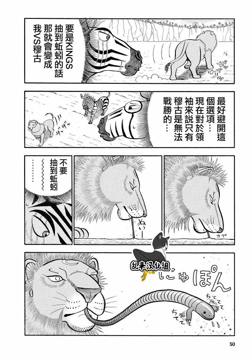 《真?异种格斗大战》漫画最新章节第117话免费下拉式在线观看章节第【6】张图片