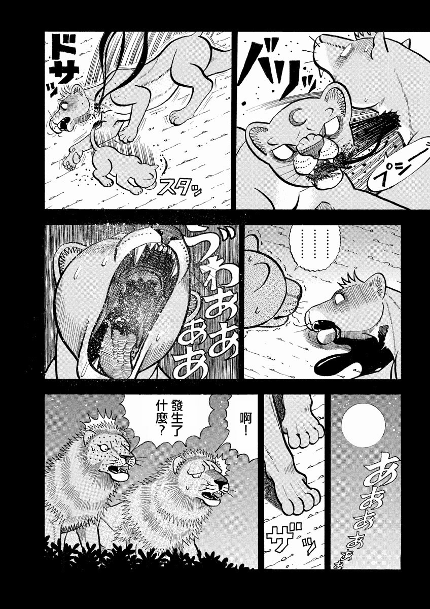 《真?异种格斗大战》漫画最新章节第142话 kings的过去之二免费下拉式在线观看章节第【8】张图片