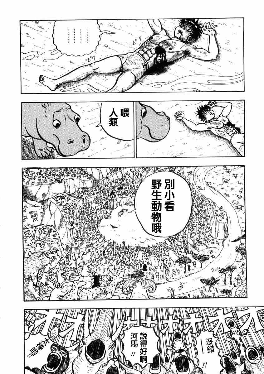 《真?异种格斗大战》漫画最新章节第8话免费下拉式在线观看章节第【2】张图片