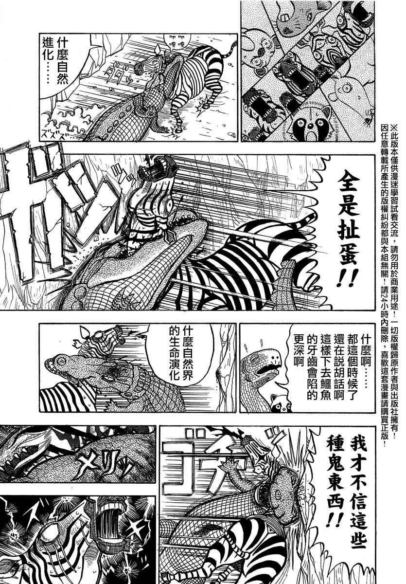 《真?异种格斗大战》漫画最新章节第22话免费下拉式在线观看章节第【7】张图片