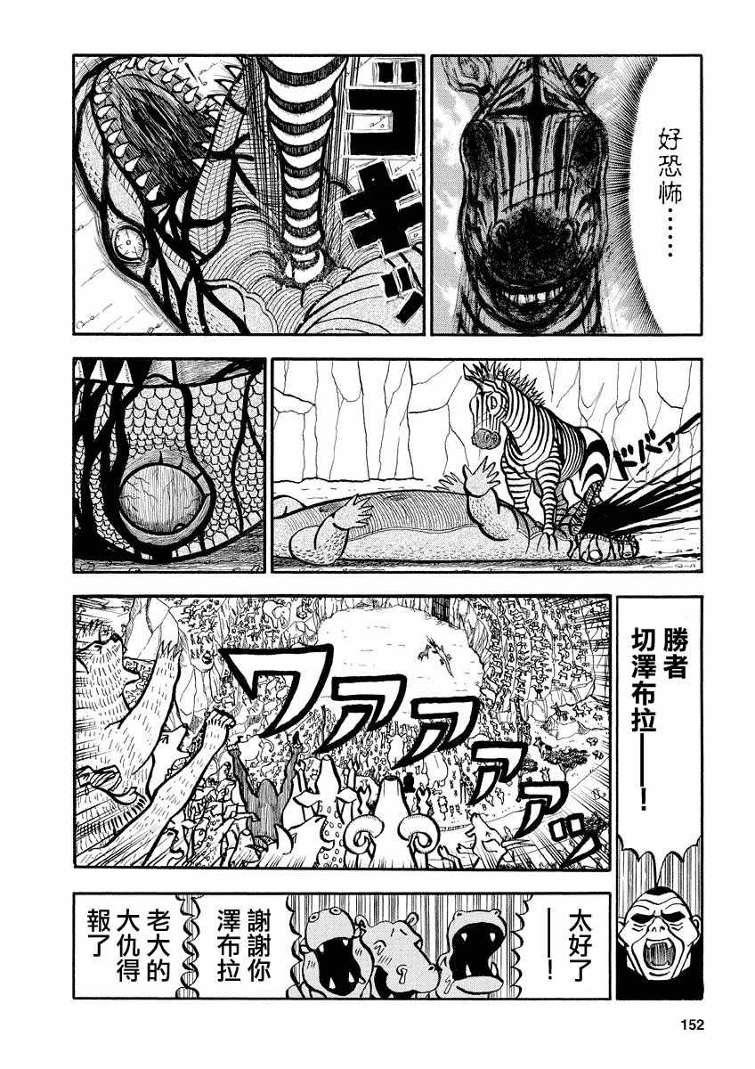 《真?异种格斗大战》漫画最新章节第127话免费下拉式在线观看章节第【8】张图片