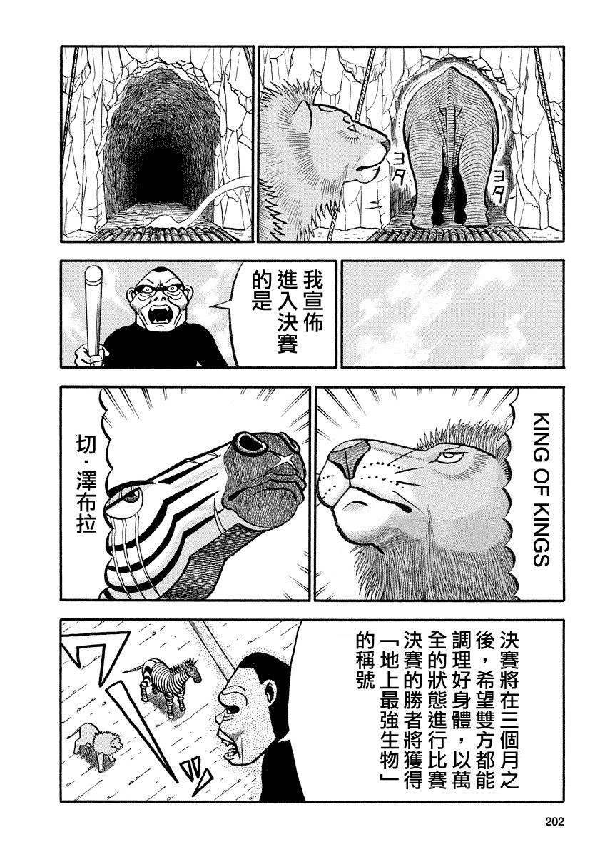 《真?异种格斗大战》漫画最新章节第132话免费下拉式在线观看章节第【8】张图片