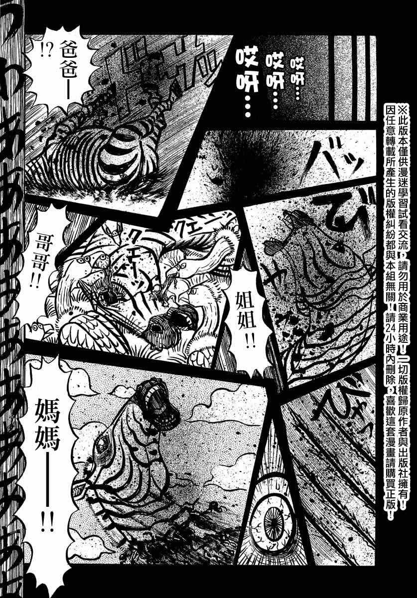 《真?异种格斗大战》漫画最新章节第20话免费下拉式在线观看章节第【3】张图片