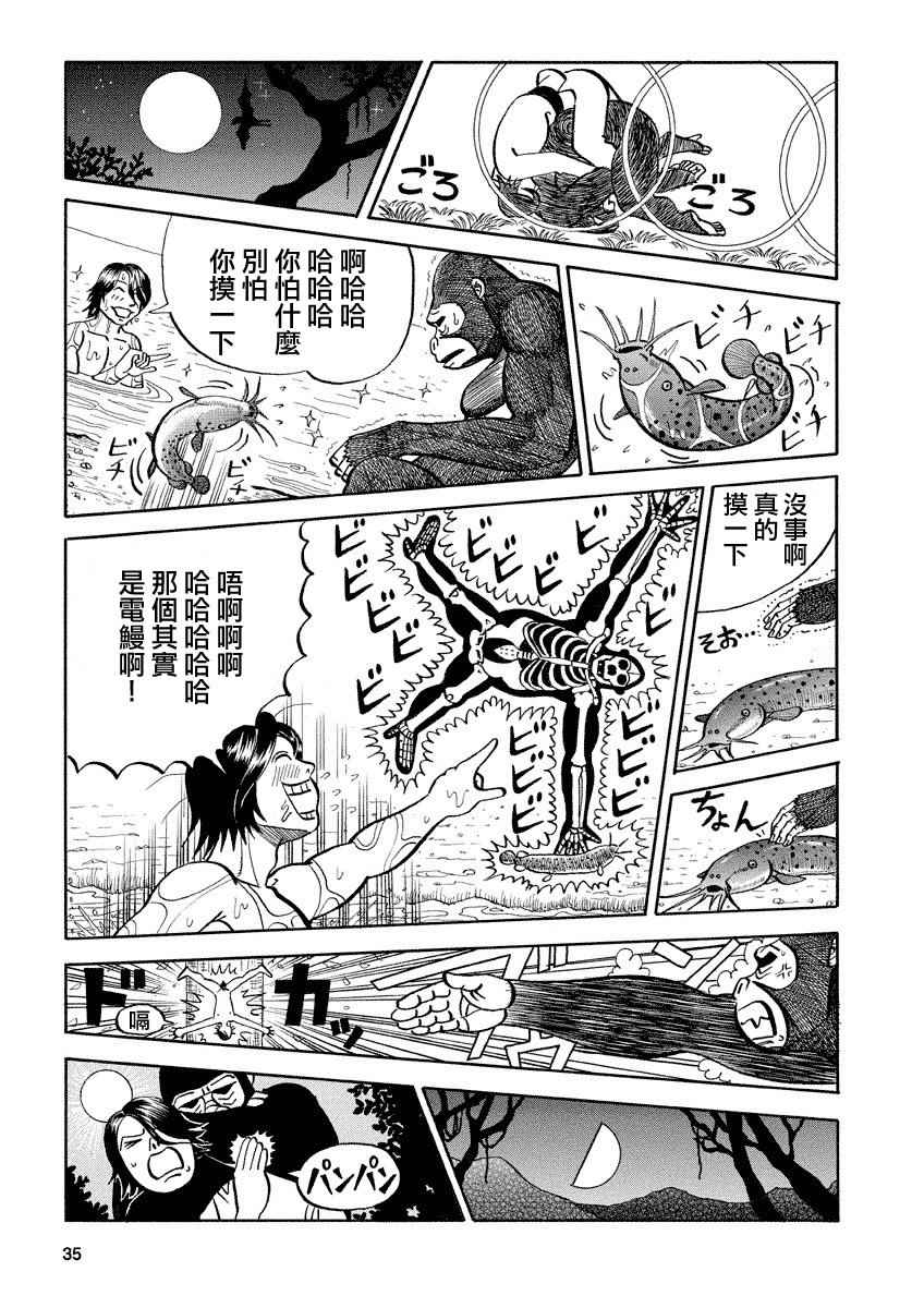 《真?异种格斗大战》漫画最新章节第101话免费下拉式在线观看章节第【7】张图片