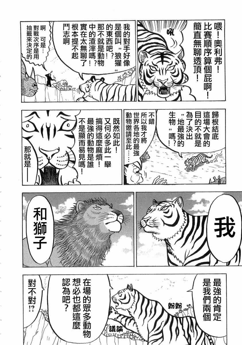 《真?异种格斗大战》漫画最新章节第14话免费下拉式在线观看章节第【2】张图片