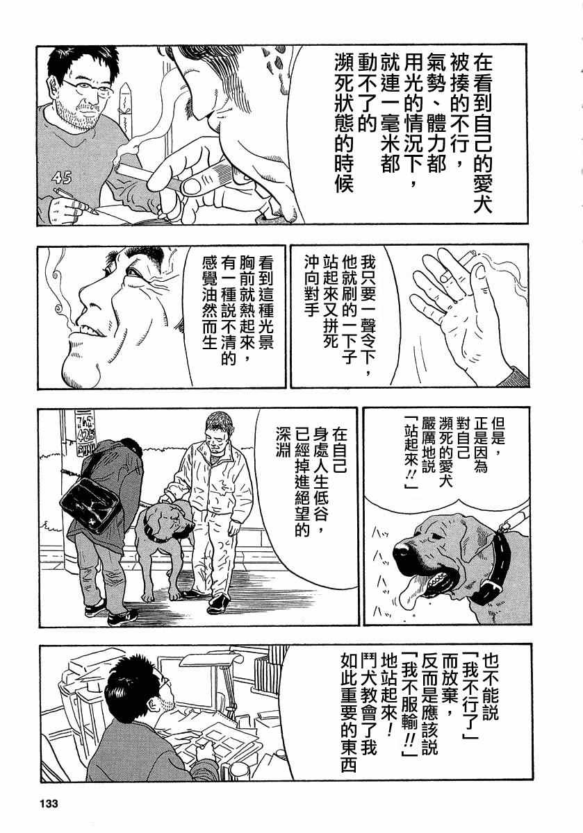 《真?异种格斗大战》漫画最新章节第47话免费下拉式在线观看章节第【7】张图片