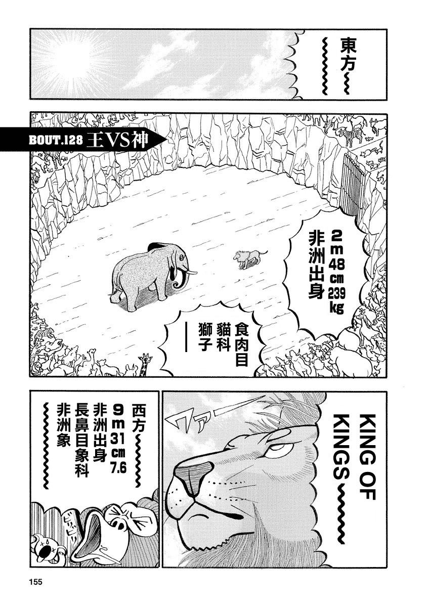 《真?异种格斗大战》漫画最新章节第128话 王VS神免费下拉式在线观看章节第【1】张图片