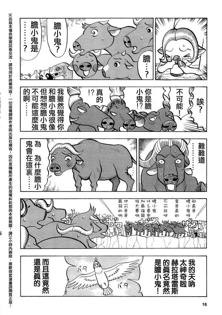 《真?异种格斗大战》漫画最新章节第33话免费下拉式在线观看章节第【4】张图片