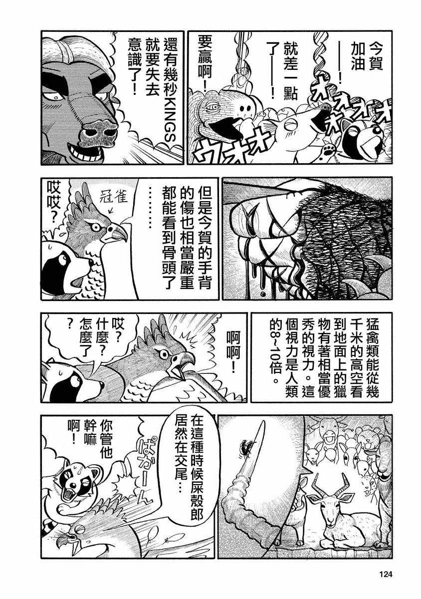 《真?异种格斗大战》漫画最新章节第111话免费下拉式在线观看章节第【2】张图片