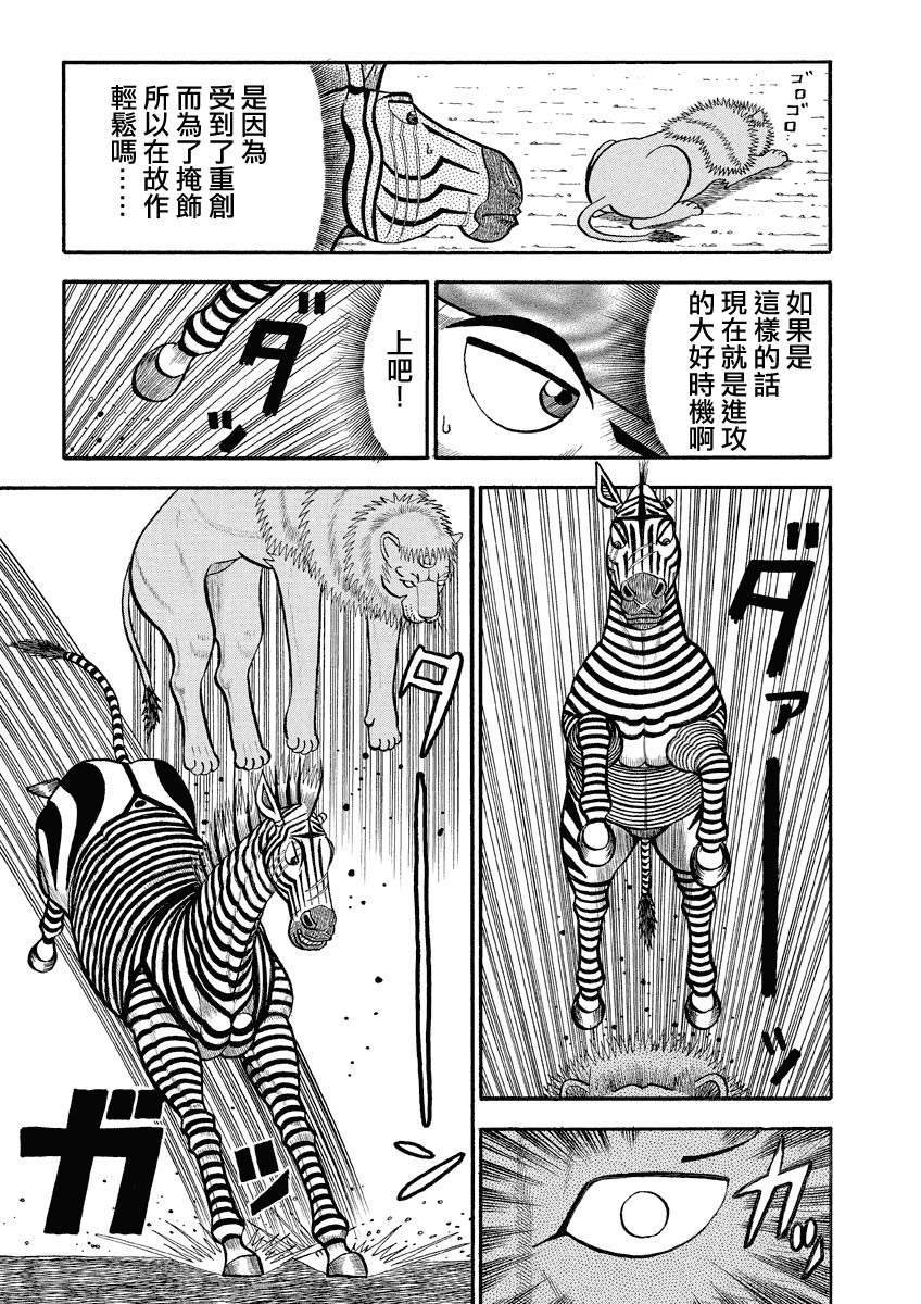 《真?异种格斗大战》漫画最新章节第145话 谜之音免费下拉式在线观看章节第【7】张图片