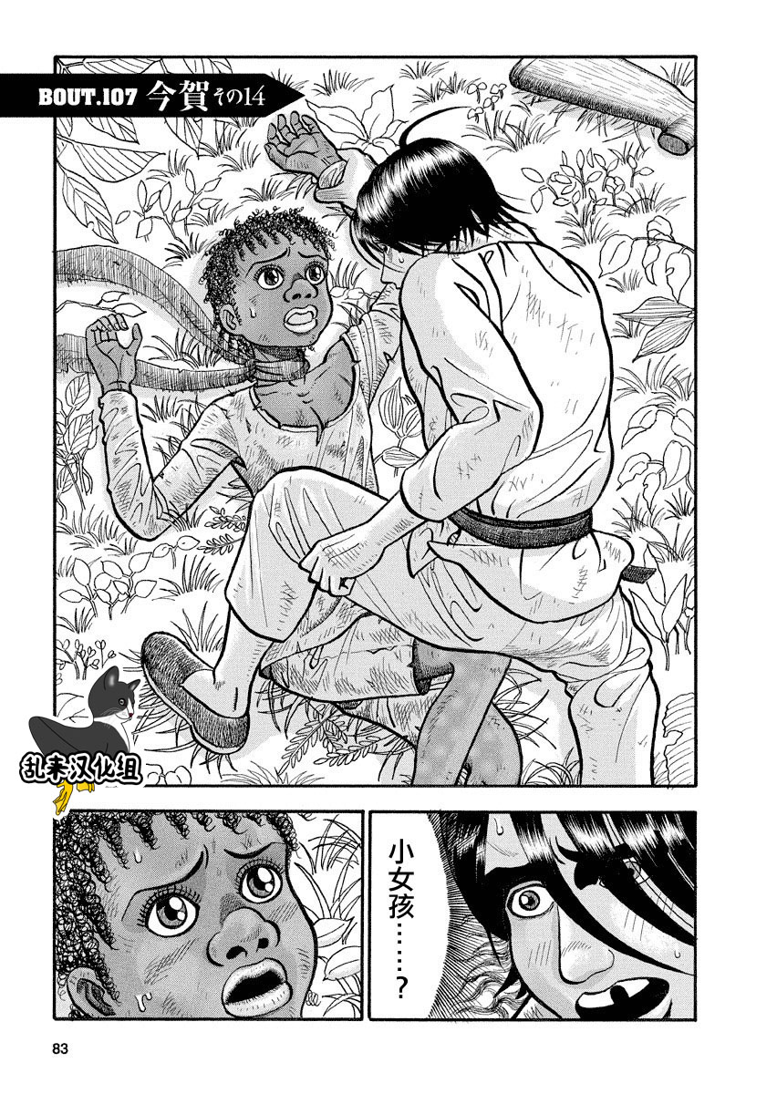 《真?异种格斗大战》漫画最新章节第107话免费下拉式在线观看章节第【1】张图片