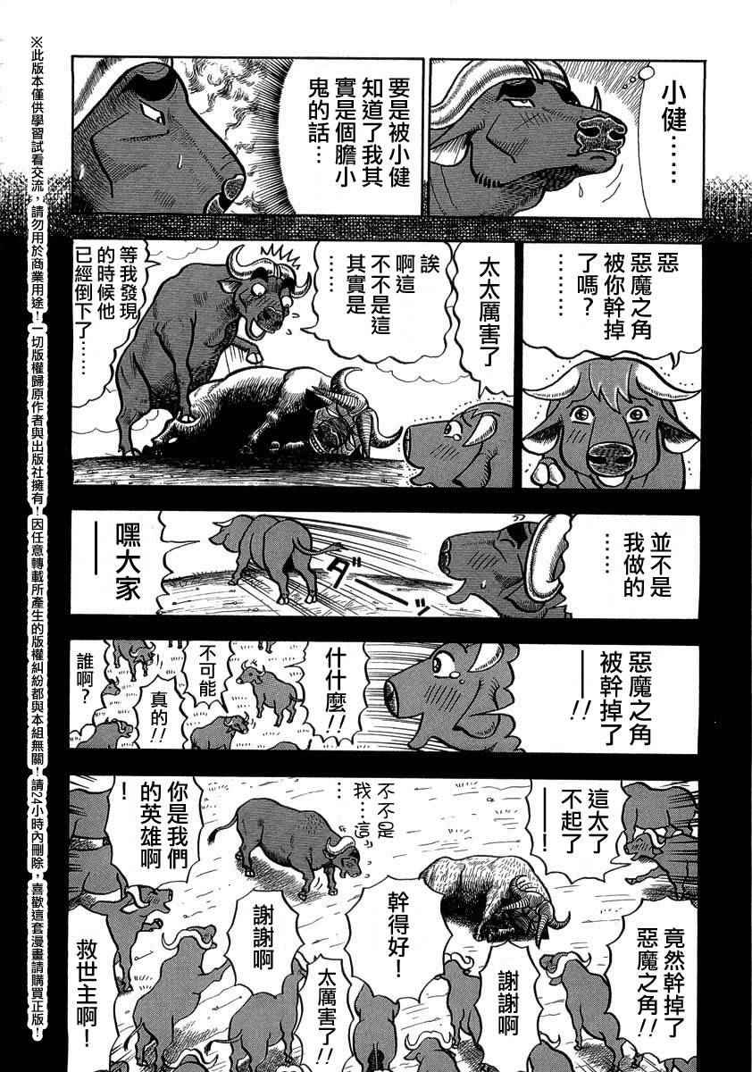 《真?异种格斗大战》漫画最新章节第28话免费下拉式在线观看章节第【2】张图片