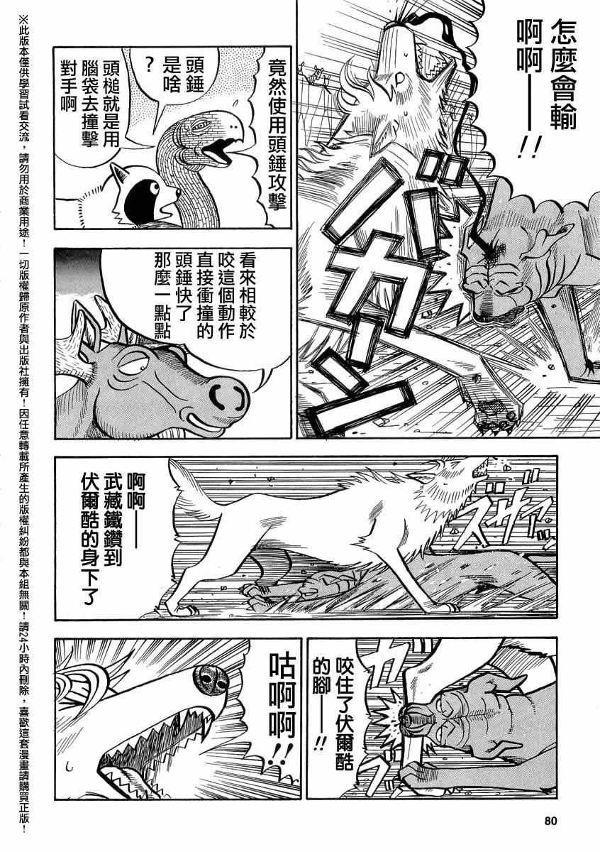 《真?异种格斗大战》漫画最新章节第41话免费下拉式在线观看章节第【3】张图片