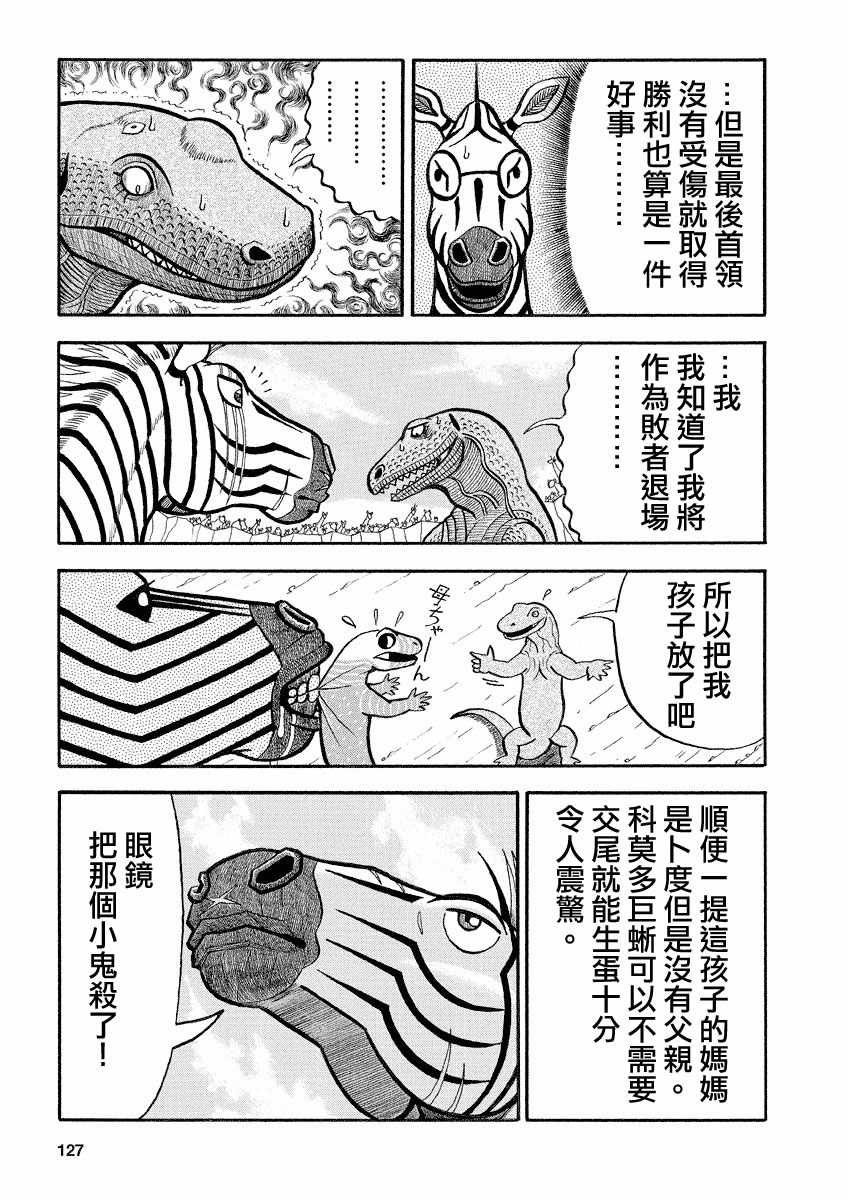 《真?异种格斗大战》漫画最新章节第125话免费下拉式在线观看章节第【3】张图片