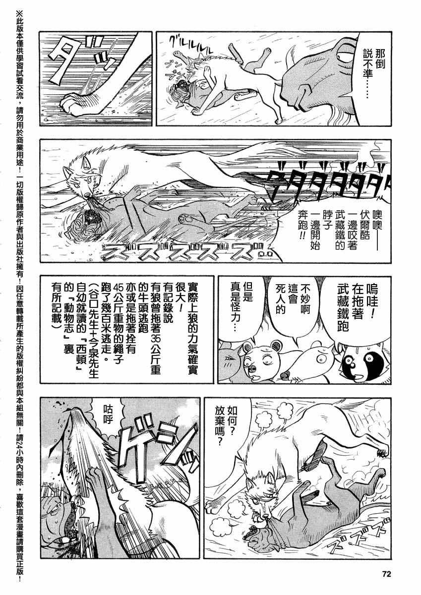 《真?异种格斗大战》漫画最新章节第40话免费下拉式在线观看章节第【3】张图片