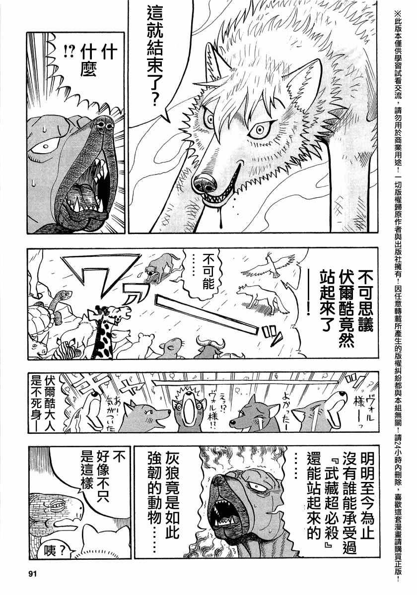 《真?异种格斗大战》漫画最新章节第42话免费下拉式在线观看章节第【5】张图片