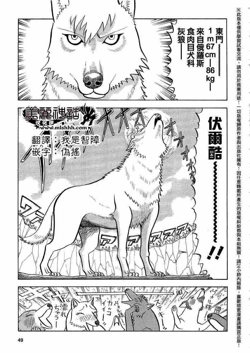 《真?异种格斗大战》漫画最新章节第37话免费下拉式在线观看章节第【3】张图片