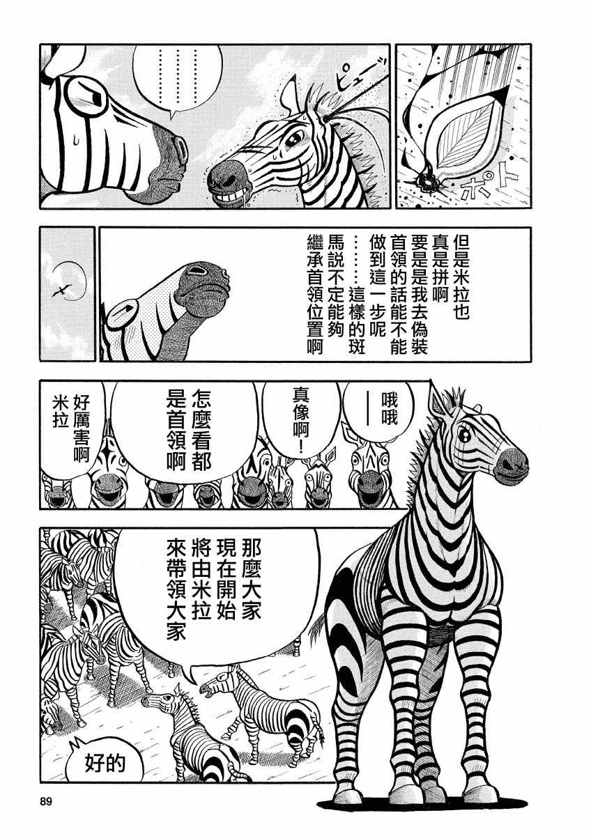 《真?异种格斗大战》漫画最新章节第121话免费下拉式在线观看章节第【4】张图片