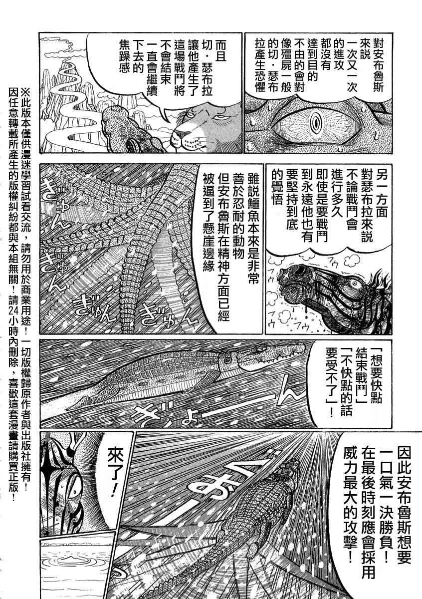 《真?异种格斗大战》漫画最新章节第23话免费下拉式在线观看章节第【6】张图片