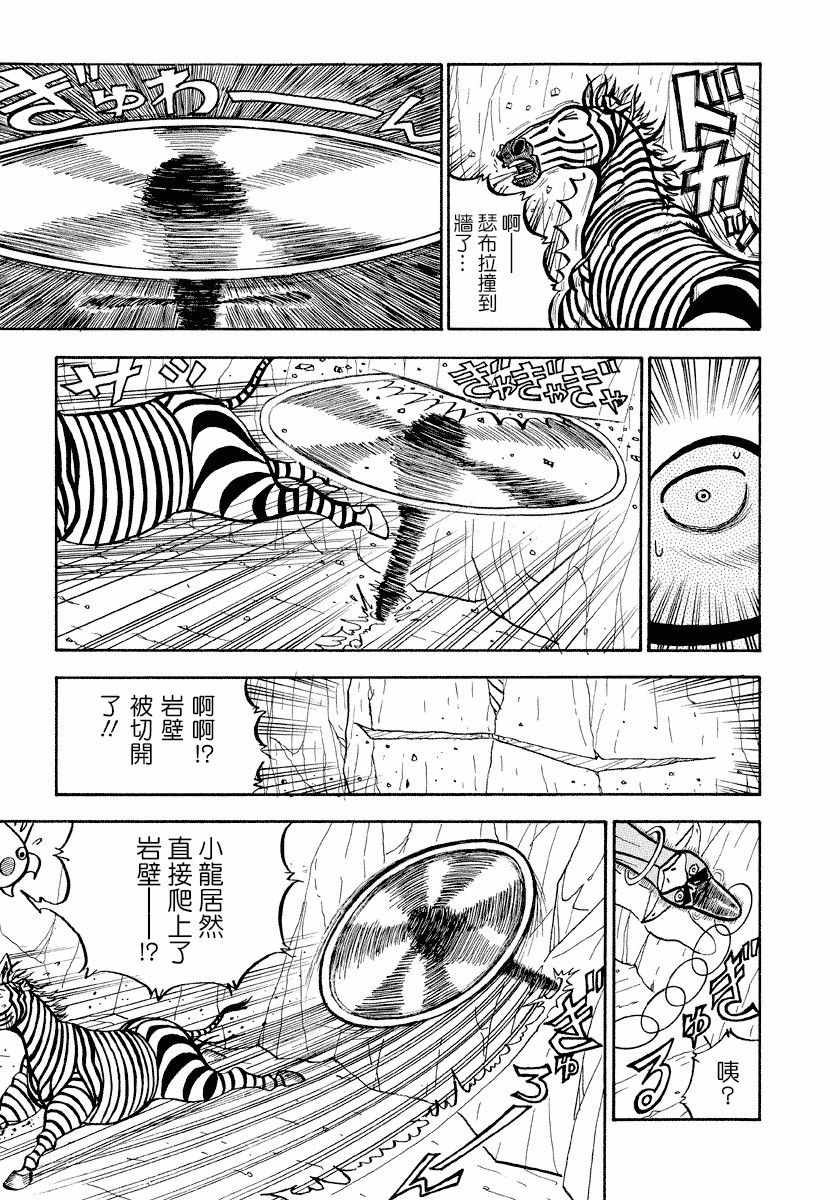 《真?异种格斗大战》漫画最新章节第69话免费下拉式在线观看章节第【9】张图片