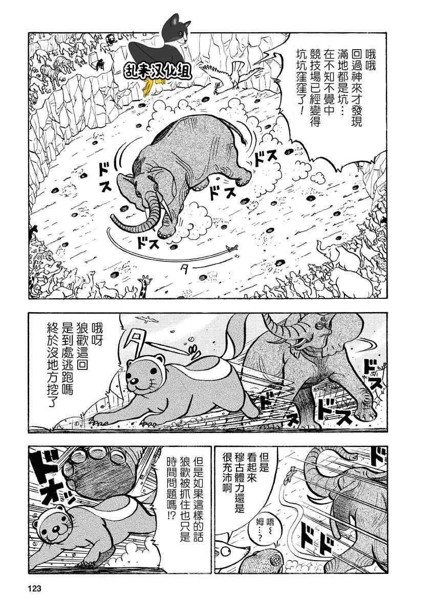 《真?异种格斗大战》漫画最新章节第77话免费下拉式在线观看章节第【5】张图片