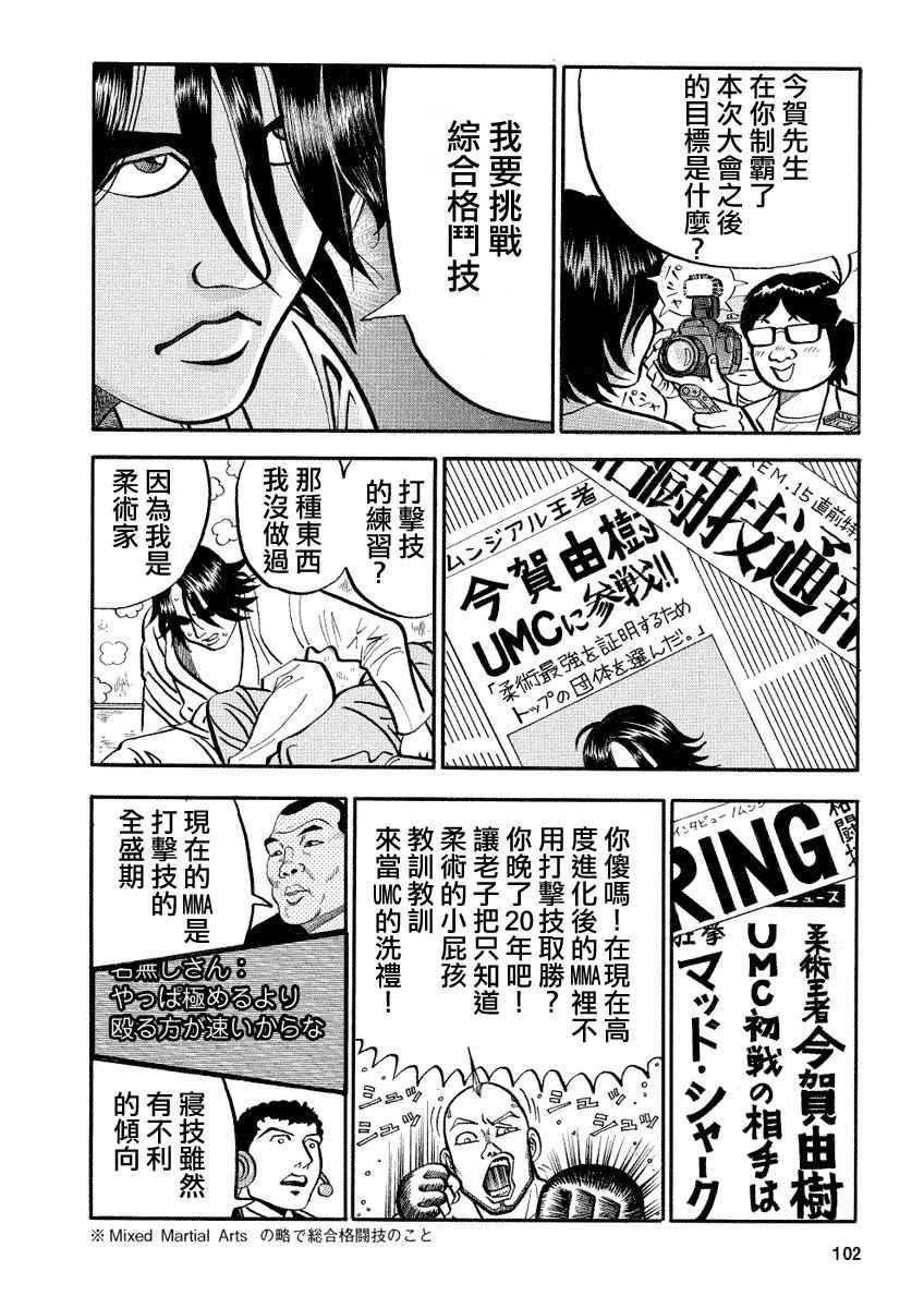 《真?异种格斗大战》漫画最新章节第94话免费下拉式在线观看章节第【2】张图片