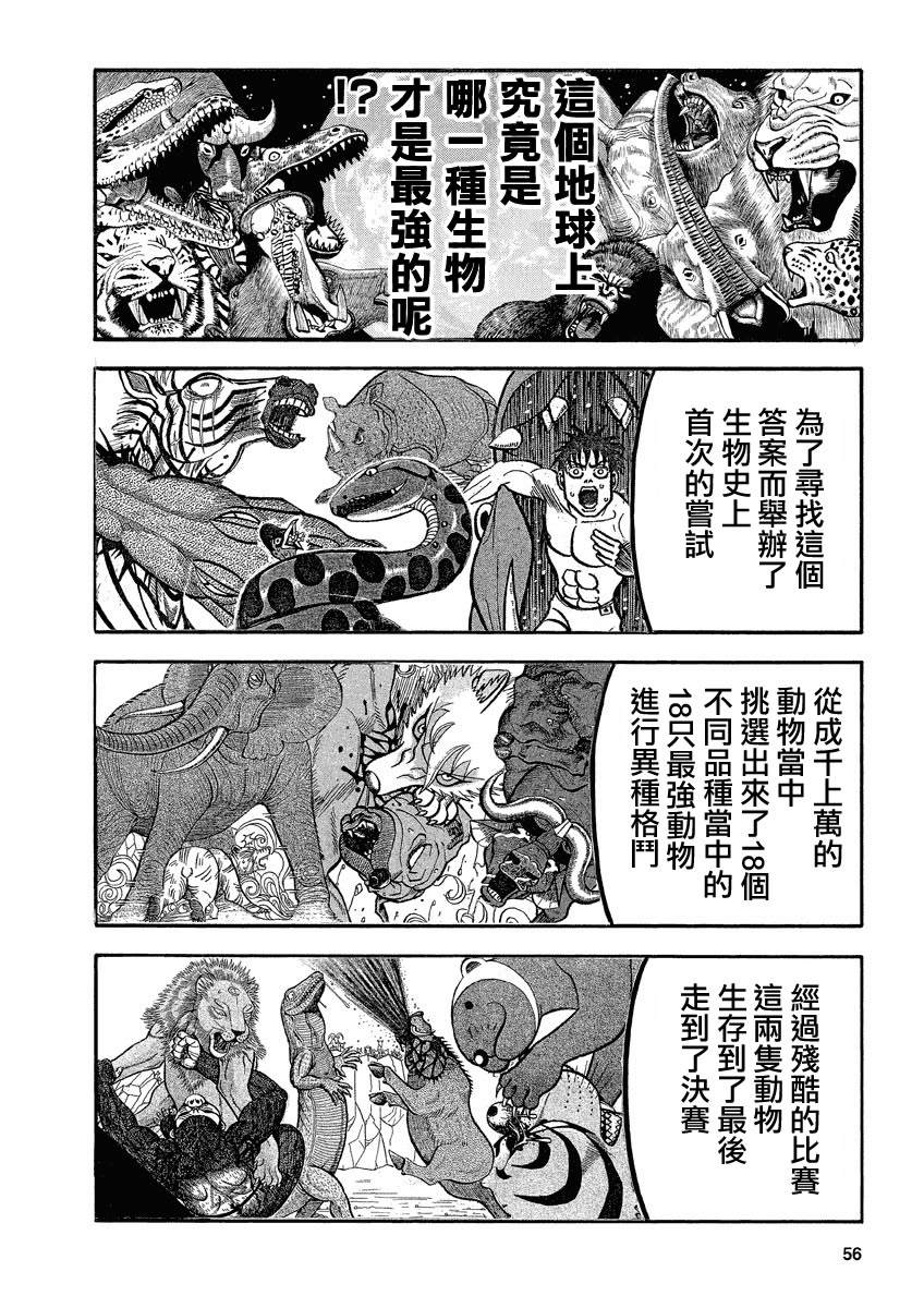 《真?异种格斗大战》漫画最新章节第138话 决胜战免费下拉式在线观看章节第【2】张图片