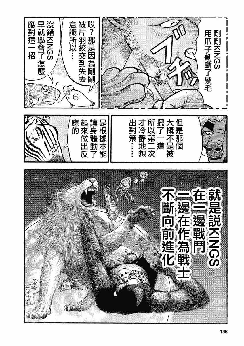 《真?异种格斗大战》漫画最新章节第112话免费下拉式在线观看章节第【4】张图片