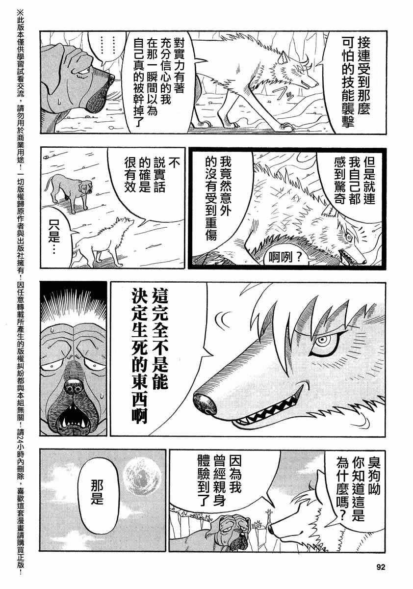 《真?异种格斗大战》漫画最新章节第42话免费下拉式在线观看章节第【6】张图片