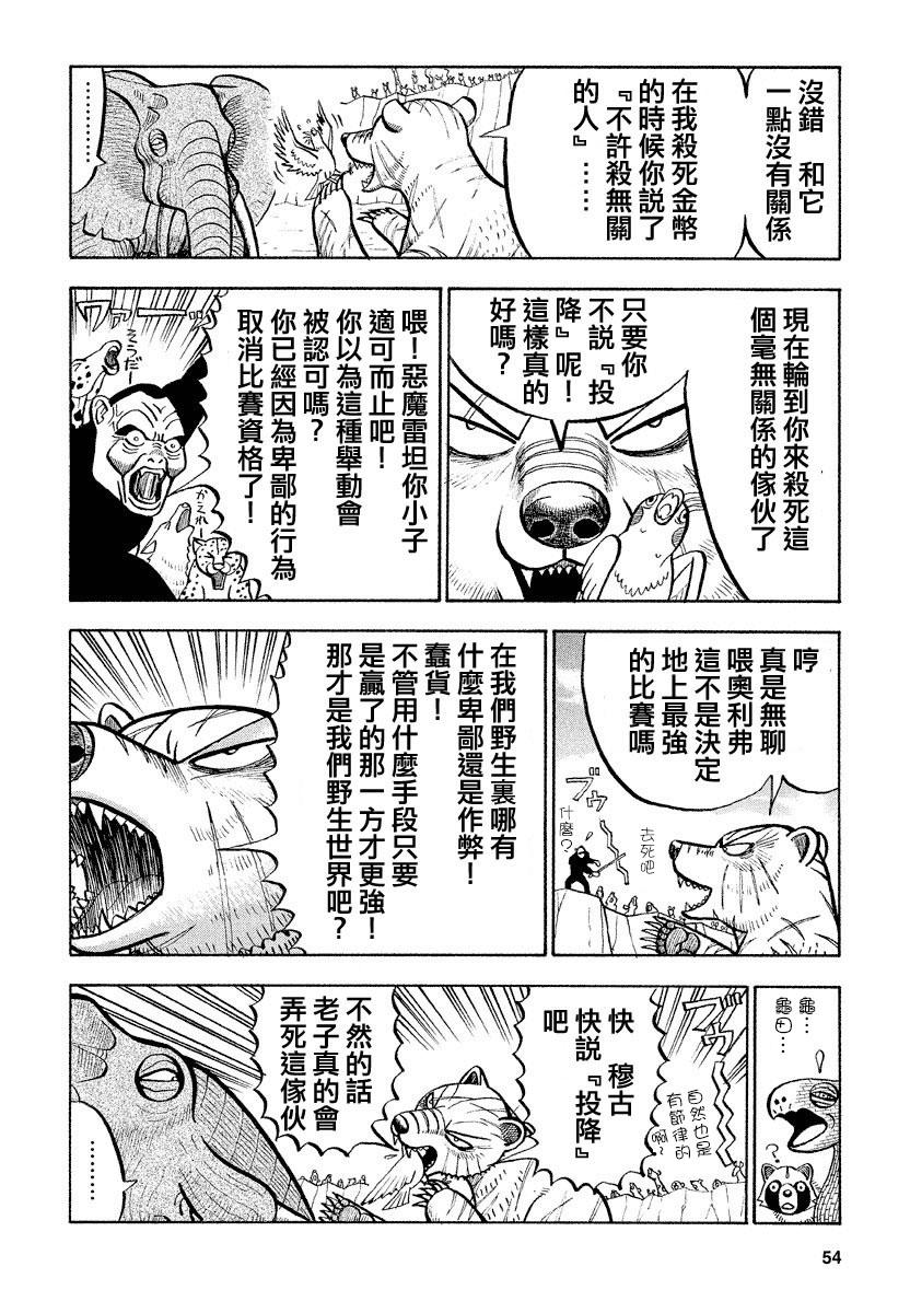 《真?异种格斗大战》漫画最新章节第54话免费下拉式在线观看章节第【2】张图片