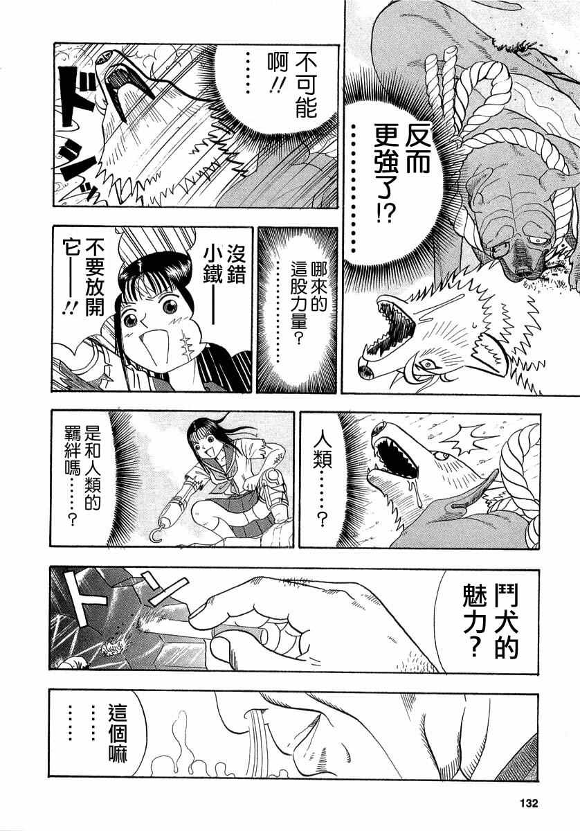 《真?异种格斗大战》漫画最新章节第47话免费下拉式在线观看章节第【6】张图片