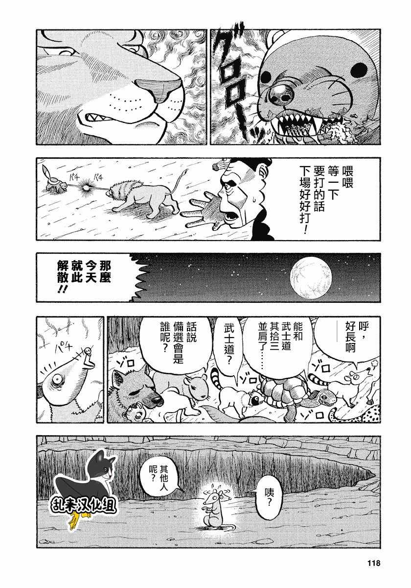 《真?异种格斗大战》漫画最新章节第61话免费下拉式在线观看章节第【9】张图片